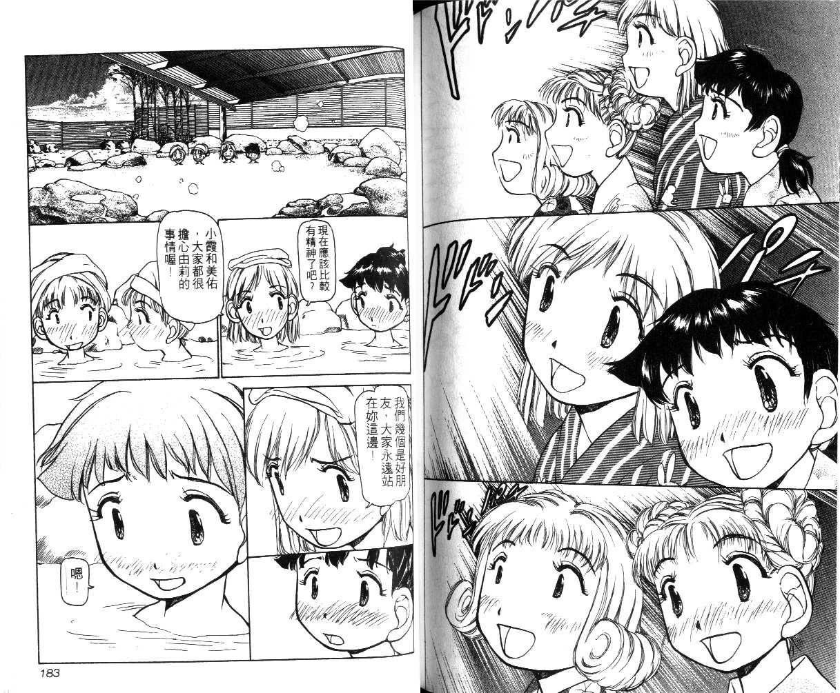 校园外星人/エイリアン9/Alien9 - Page 91