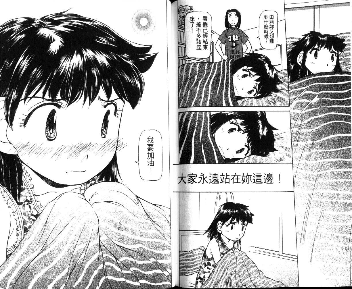 校园外星人/エイリアン9/Alien9 - Page 92