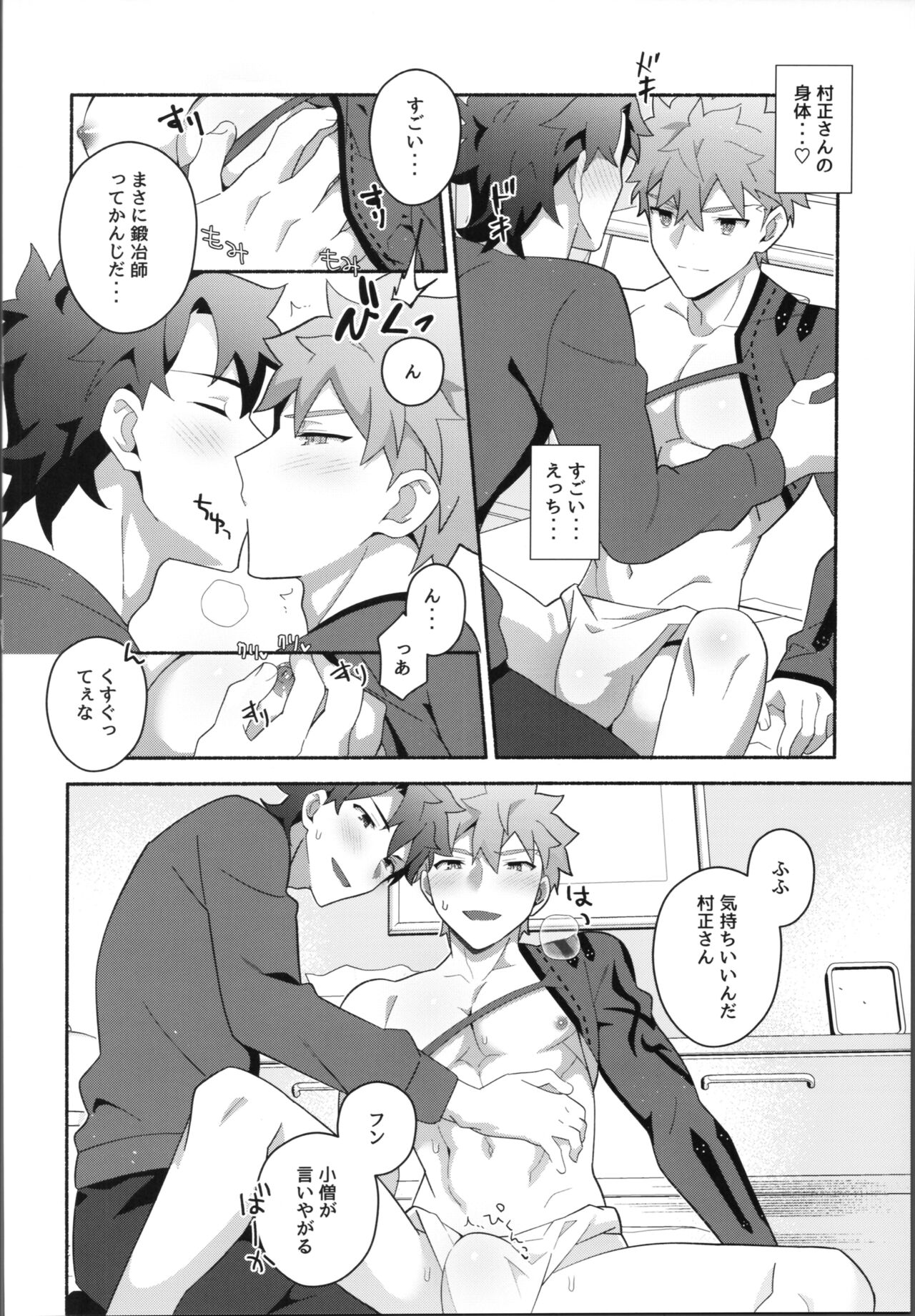 Ore no muramasa-san -in1LDK- - Page 27