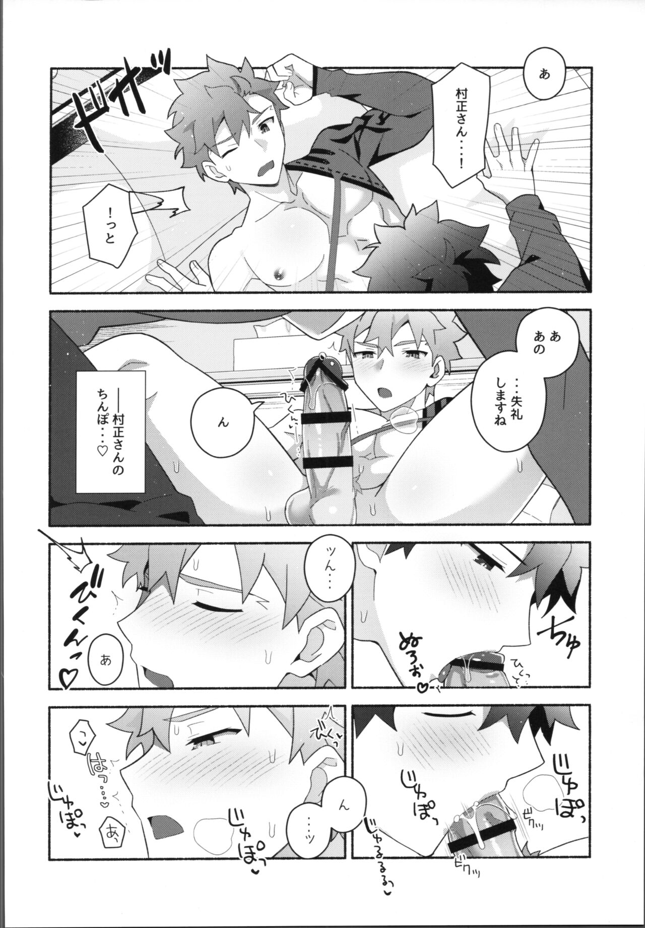 Ore no muramasa-san -in1LDK- - Page 29