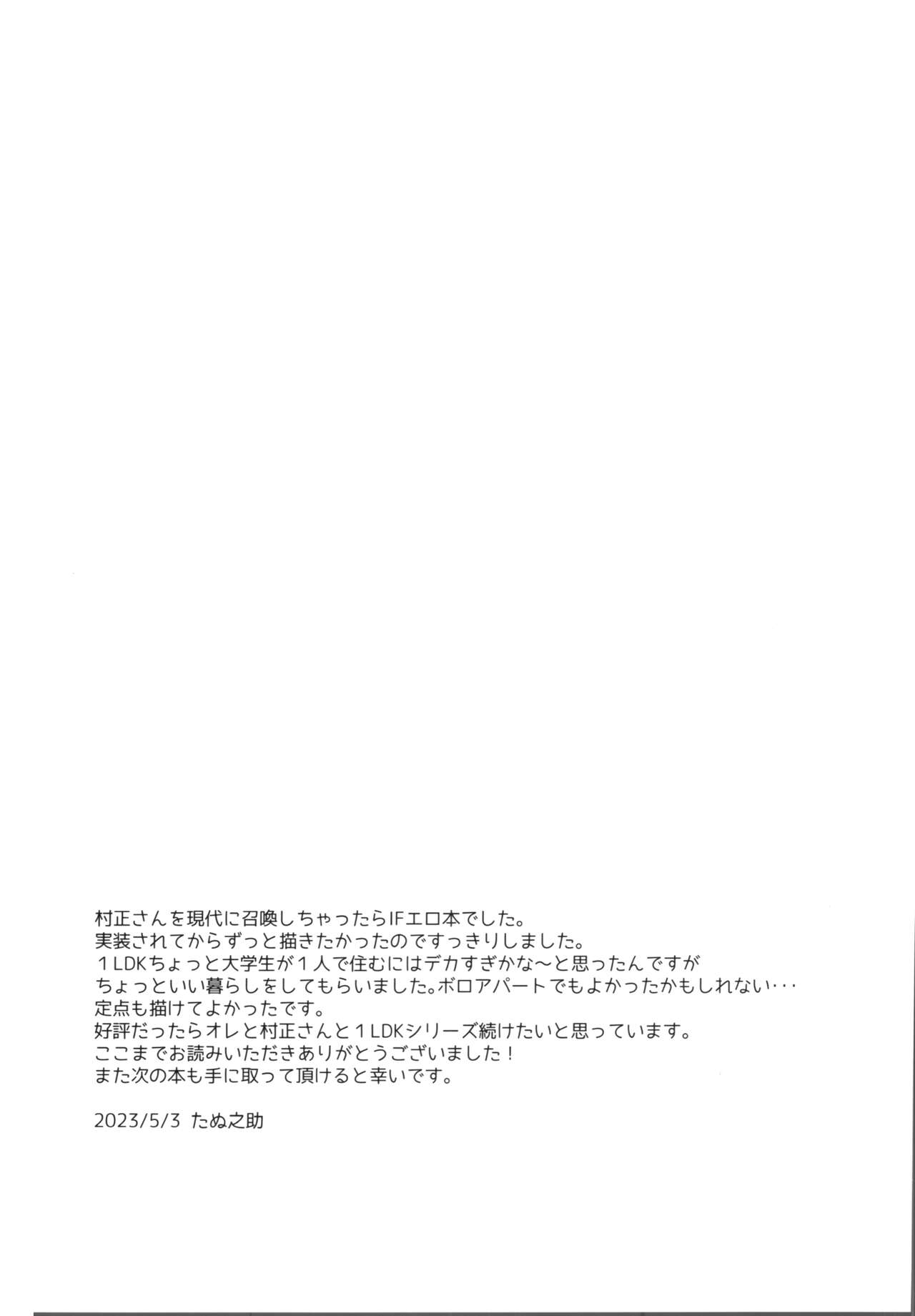 Ore no muramasa-san -in1LDK- - Page 48