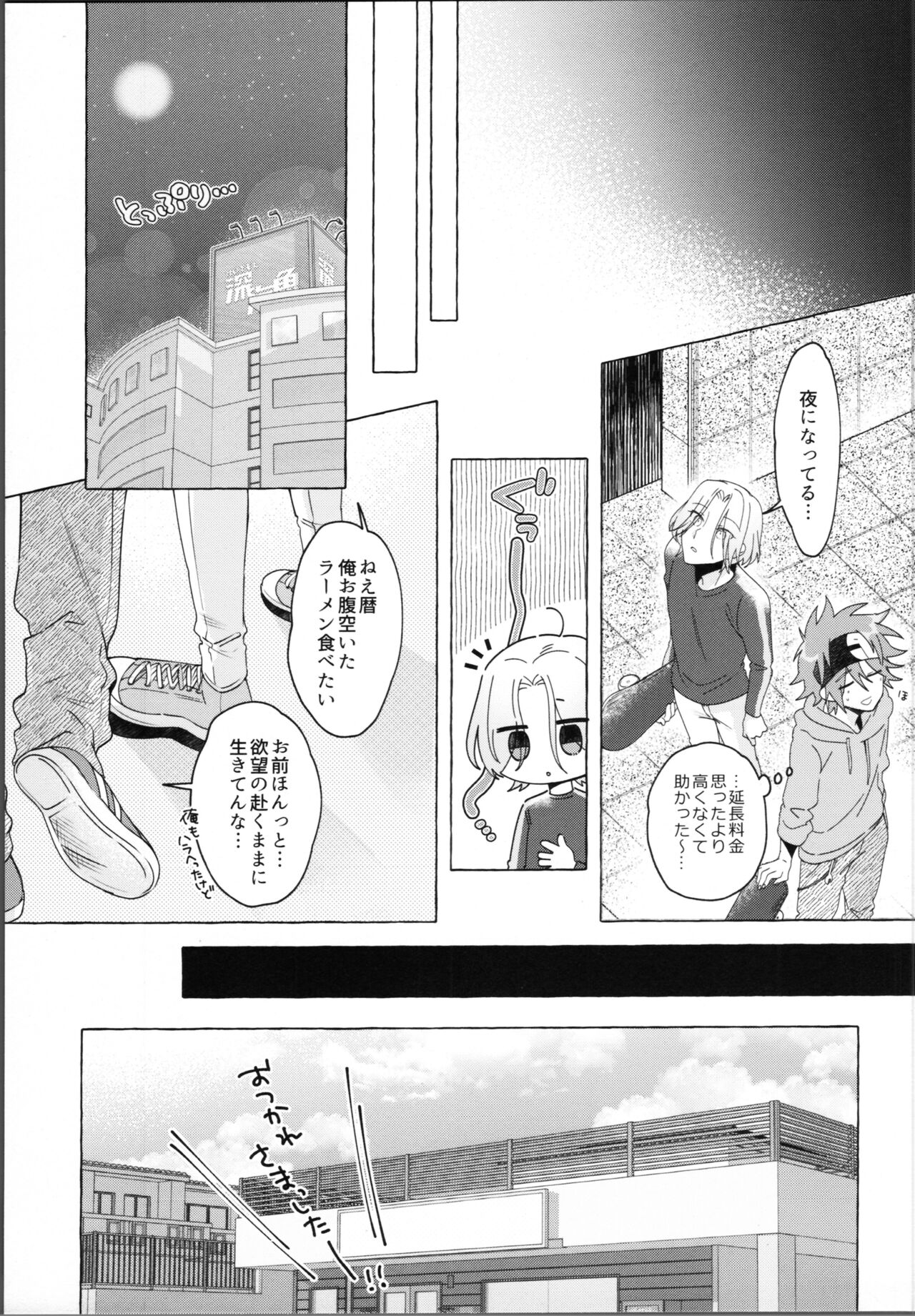 Love Hotel tte Donna Toko? - Page 26