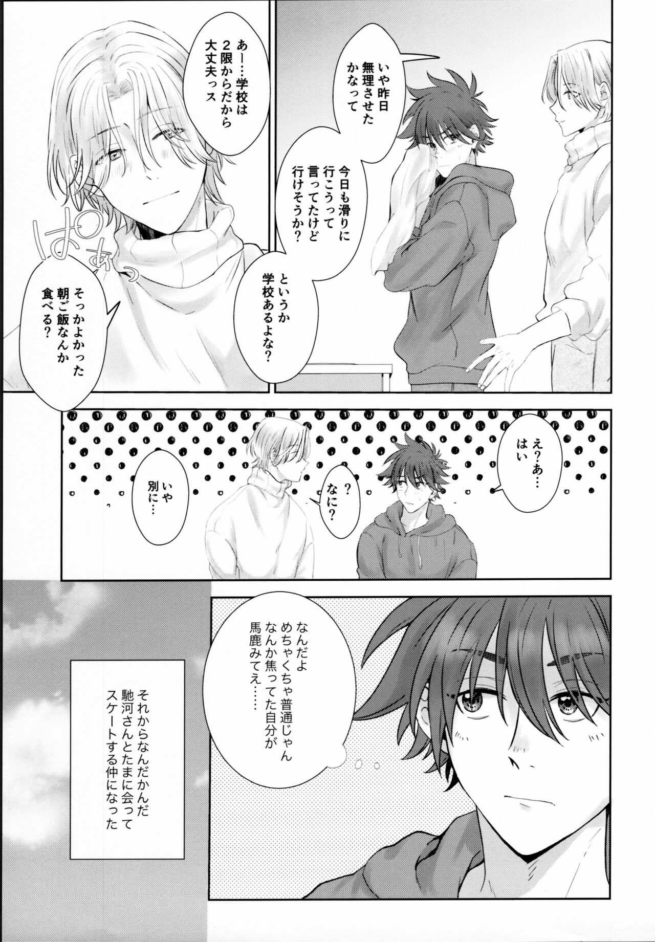Remember Me - Page 48