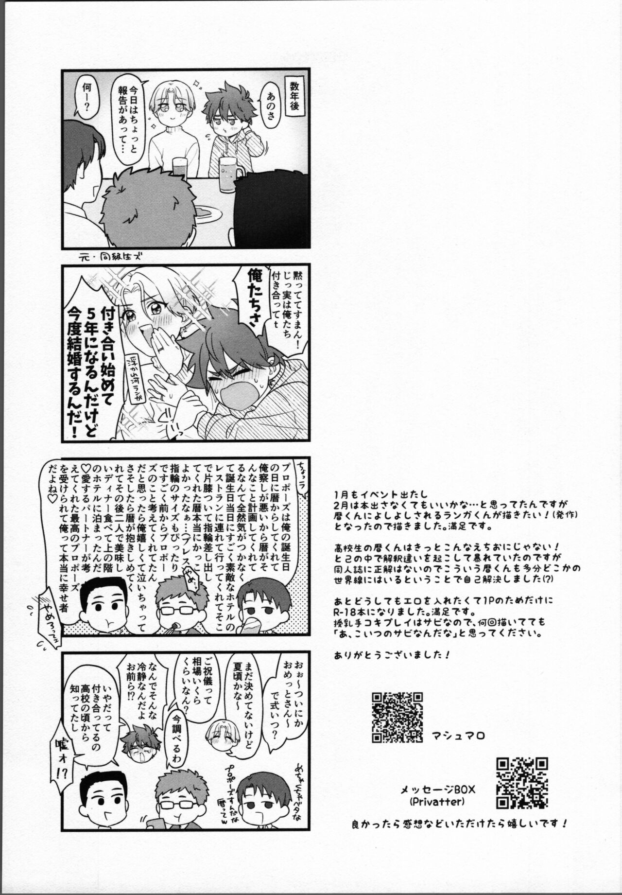 2 Tsuki ga kirai to iukeredo - Page 16