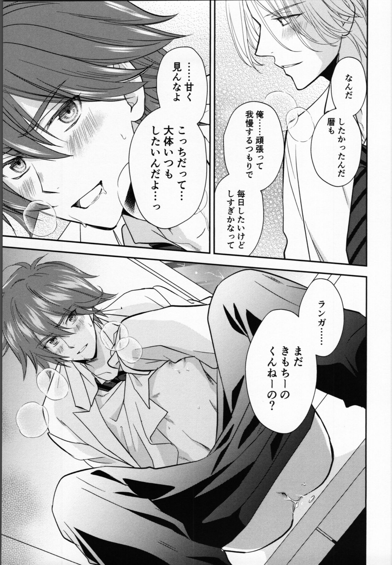 Kareshi no Shiro Jake ga Ama Sugiru - Page 12