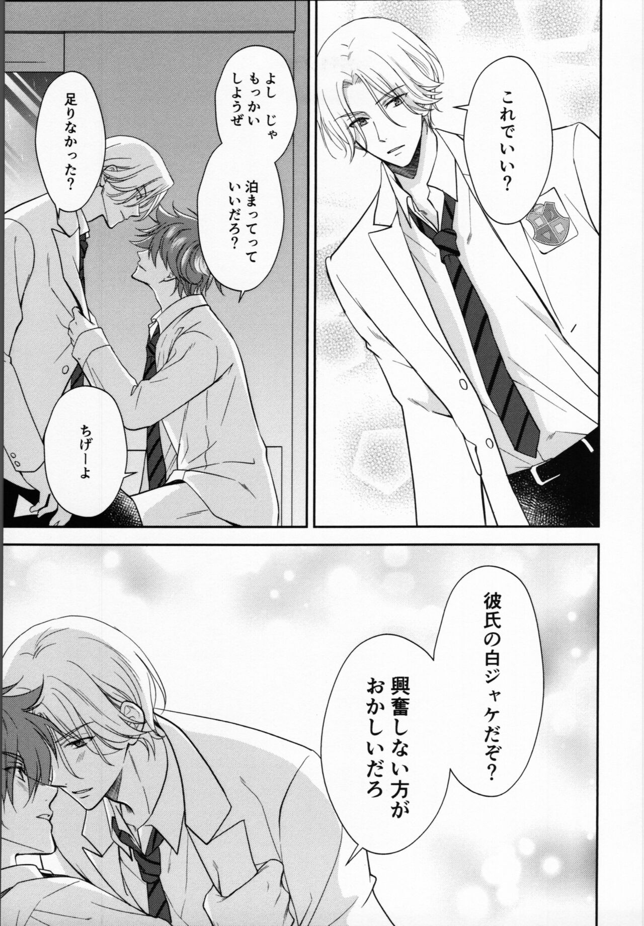 Kareshi no Shiro Jake ga Ama Sugiru - Page 16