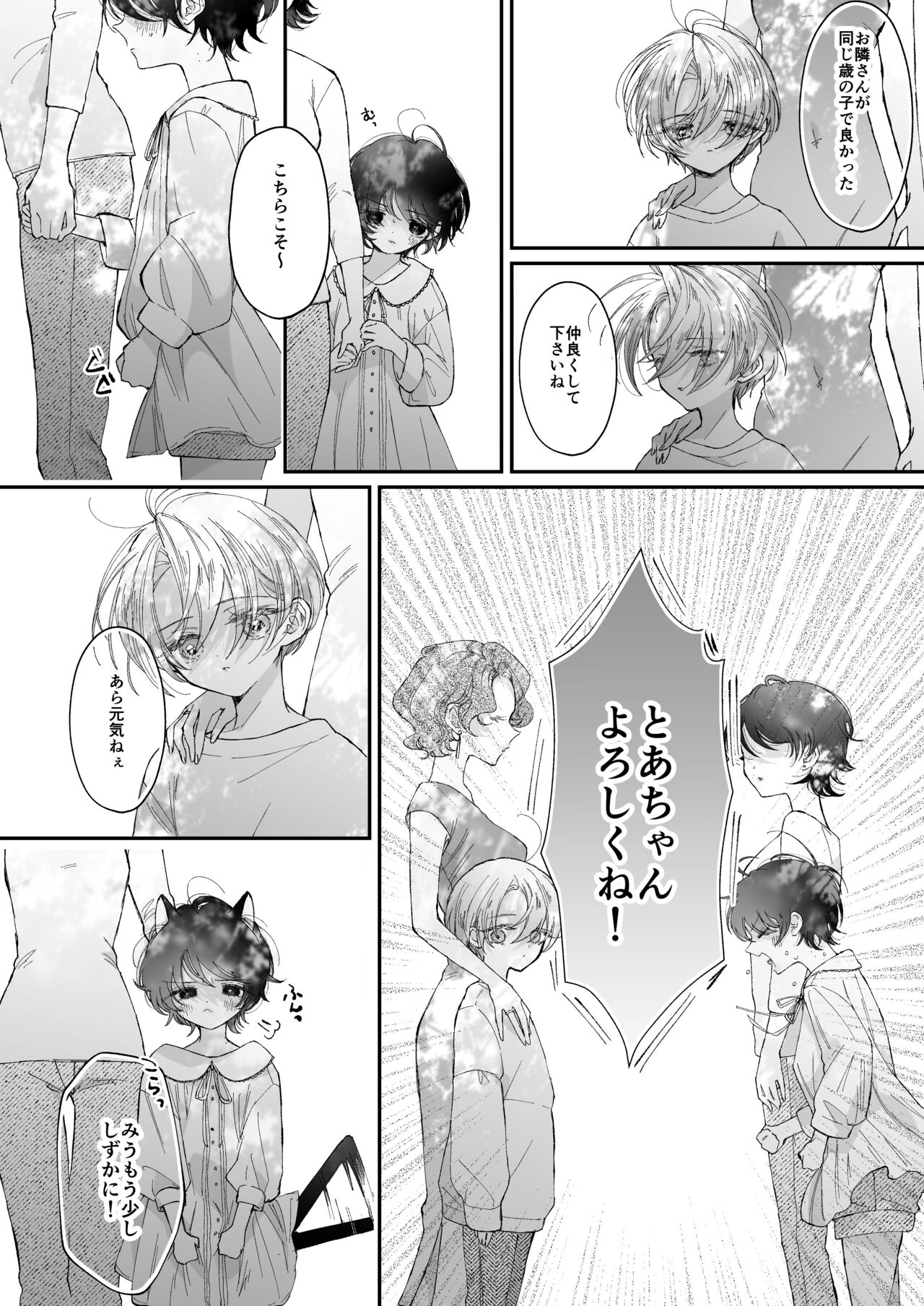 Hinadori no Musou Kiuchi Miu no Dokuhaku - Page 5