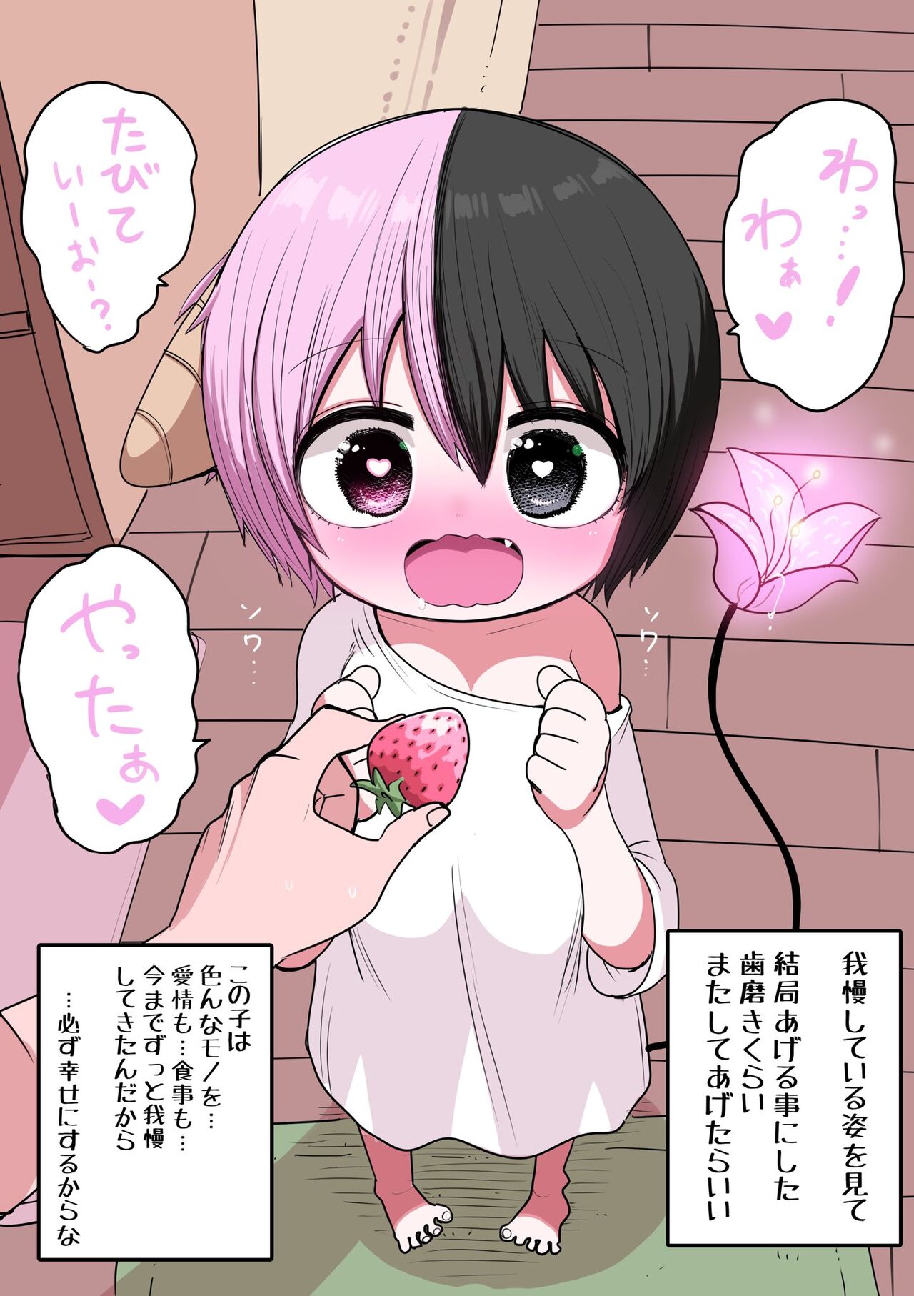 Half Succubus o Hirotta - Page 131