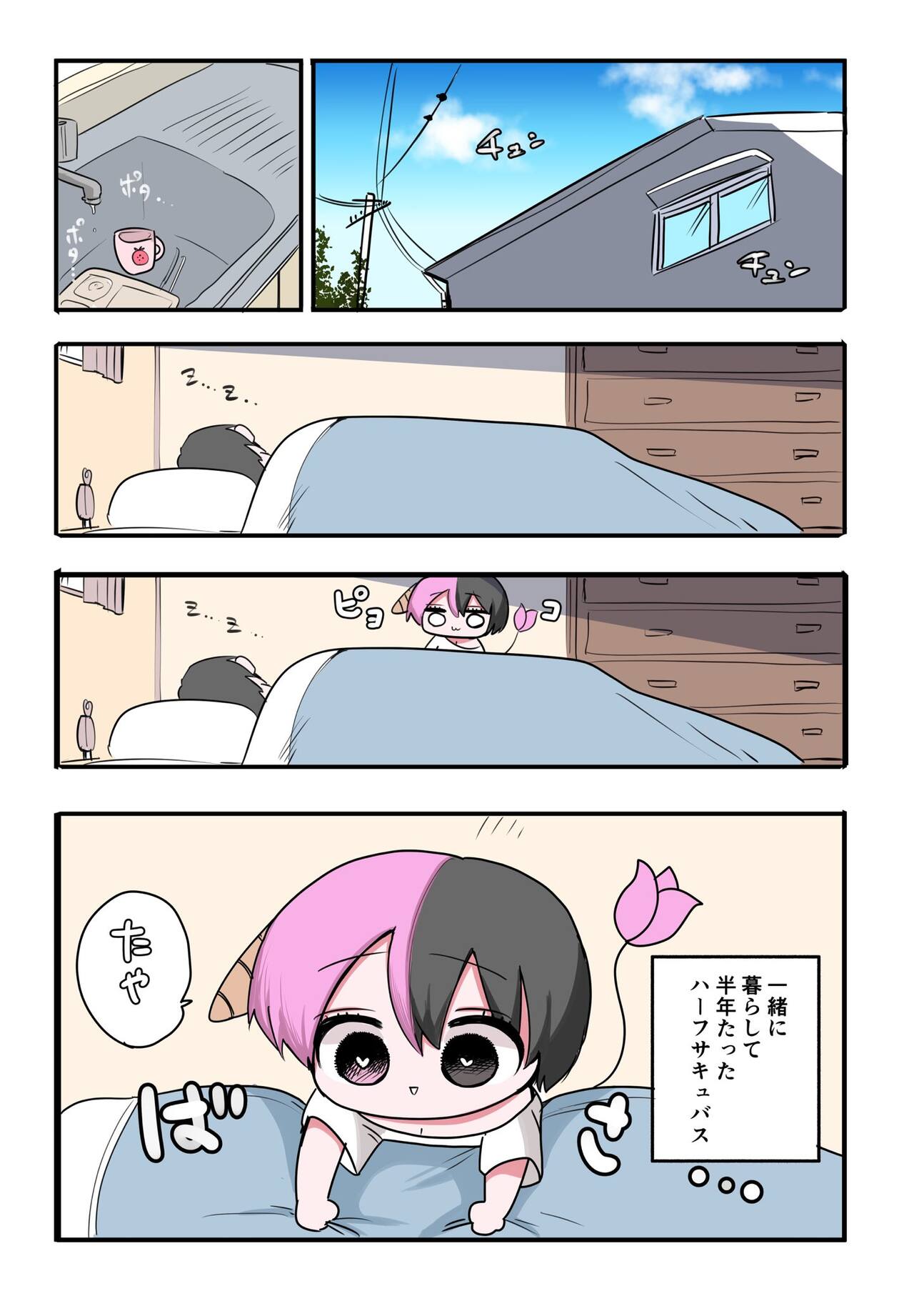 Half Succubus o Hirotta - Page 133