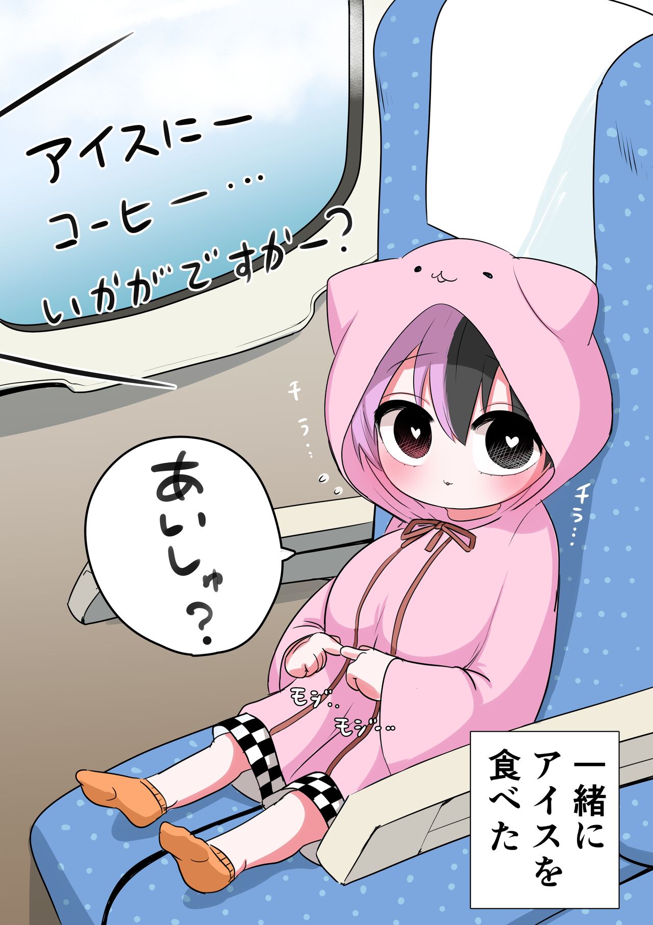 Half Succubus o Hirotta - Page 53