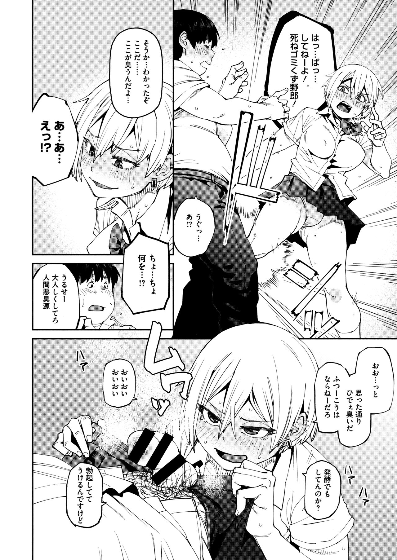 Sweet and Hot + Melonbooks Tokuten Manga Leaflet - Page 12