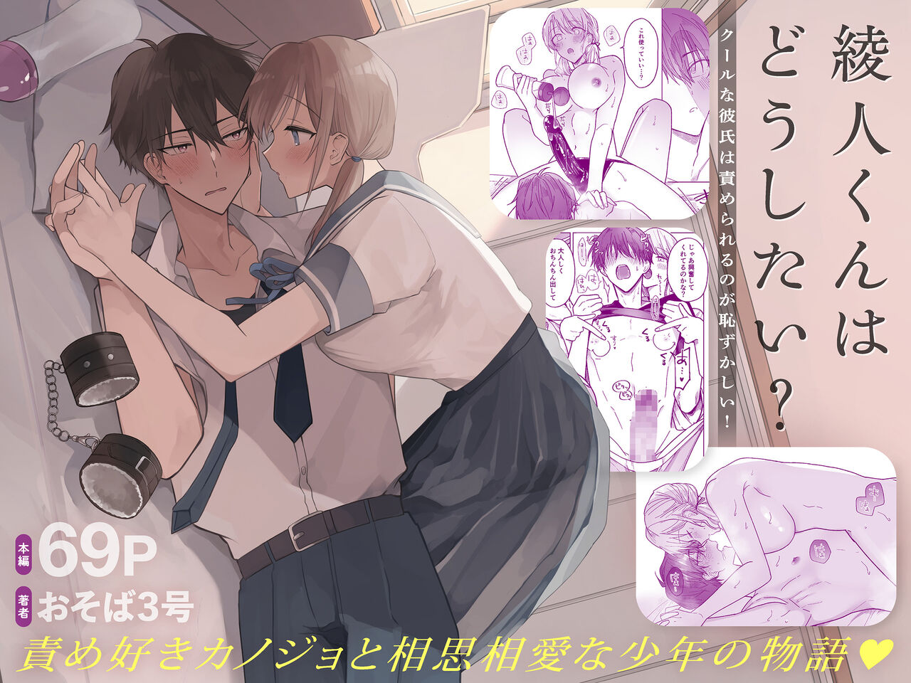 Ayato-kun wa Doushitai? - Page 1