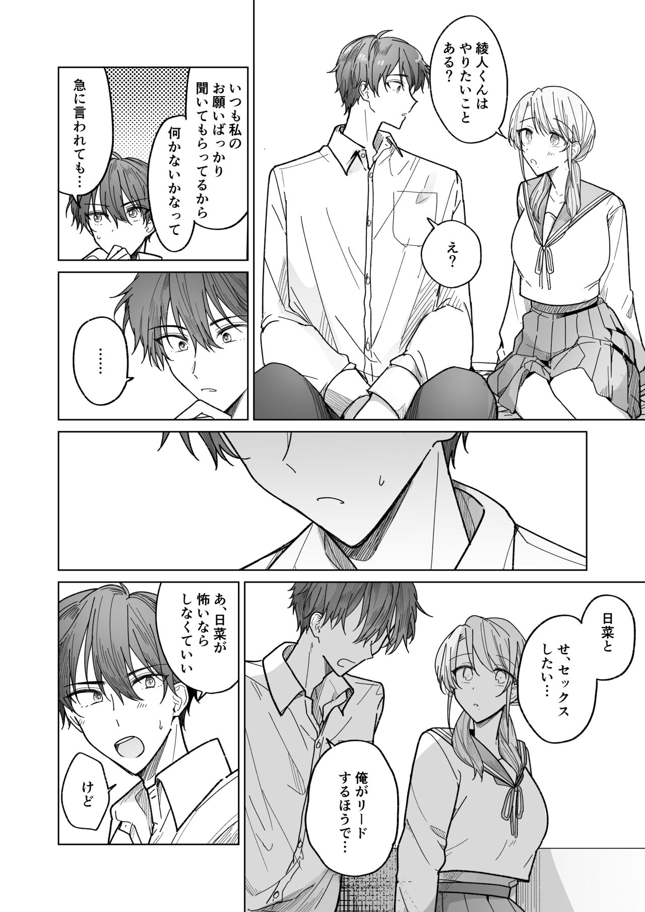 Ayato-kun wa Doushitai? - Page 31