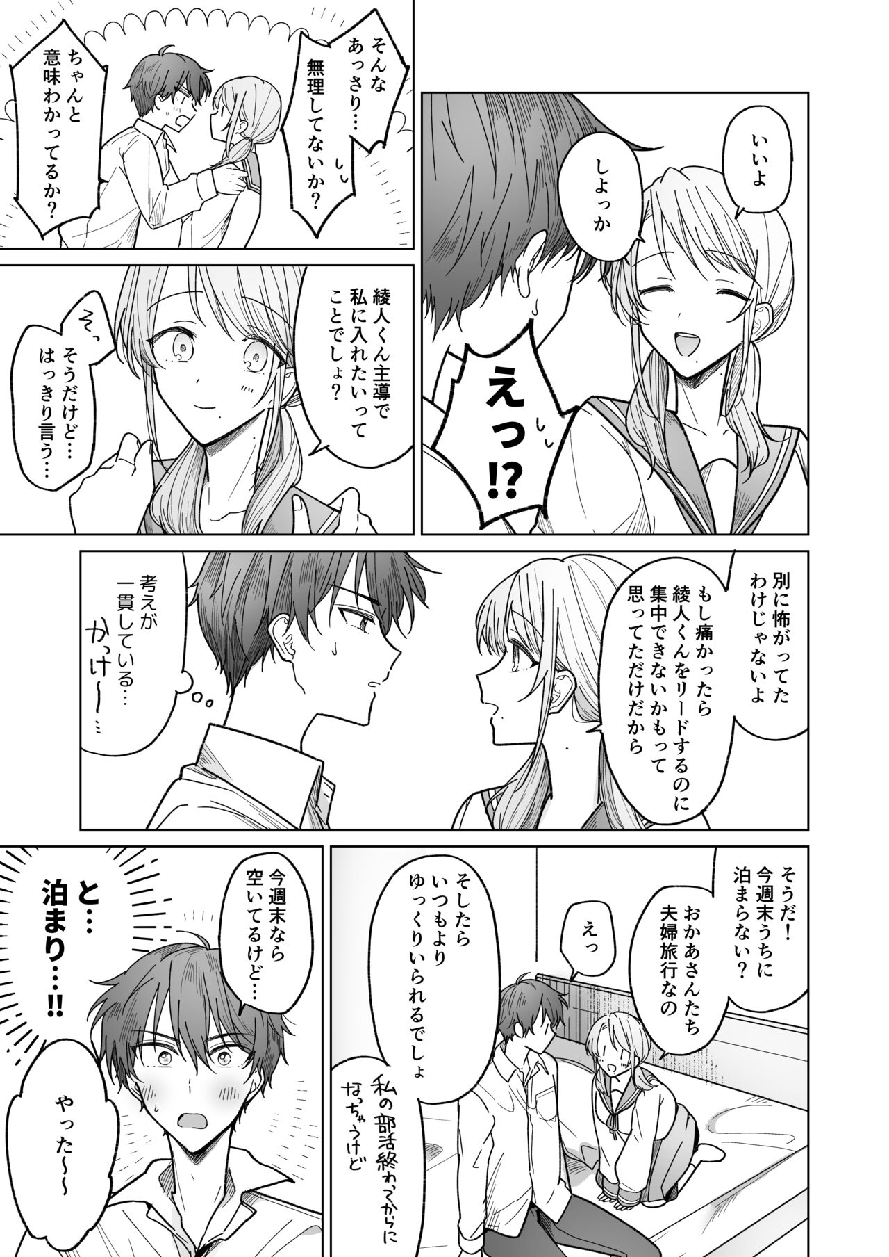 Ayato-kun wa Doushitai? - Page 32