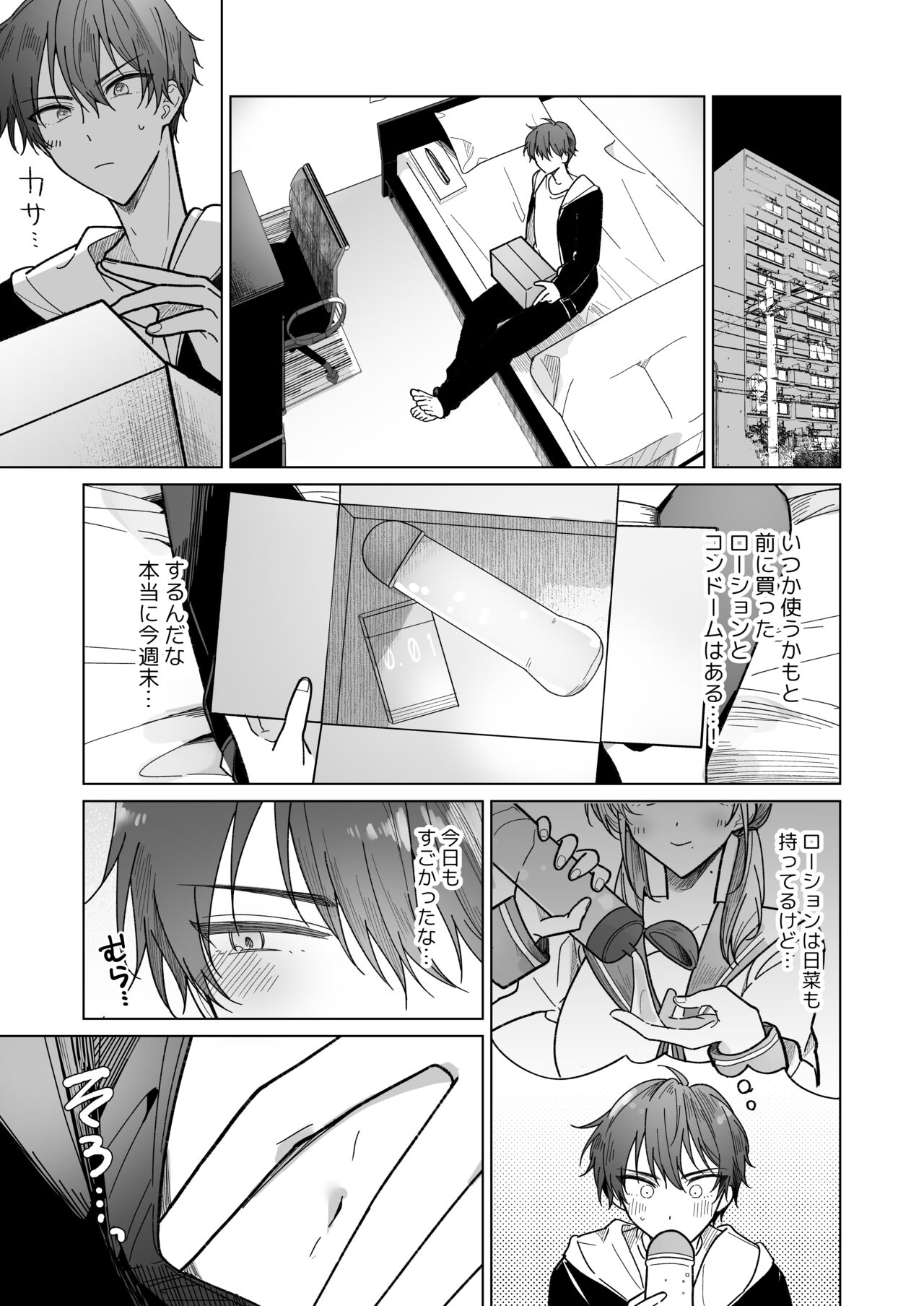 Ayato-kun wa Doushitai? - Page 34