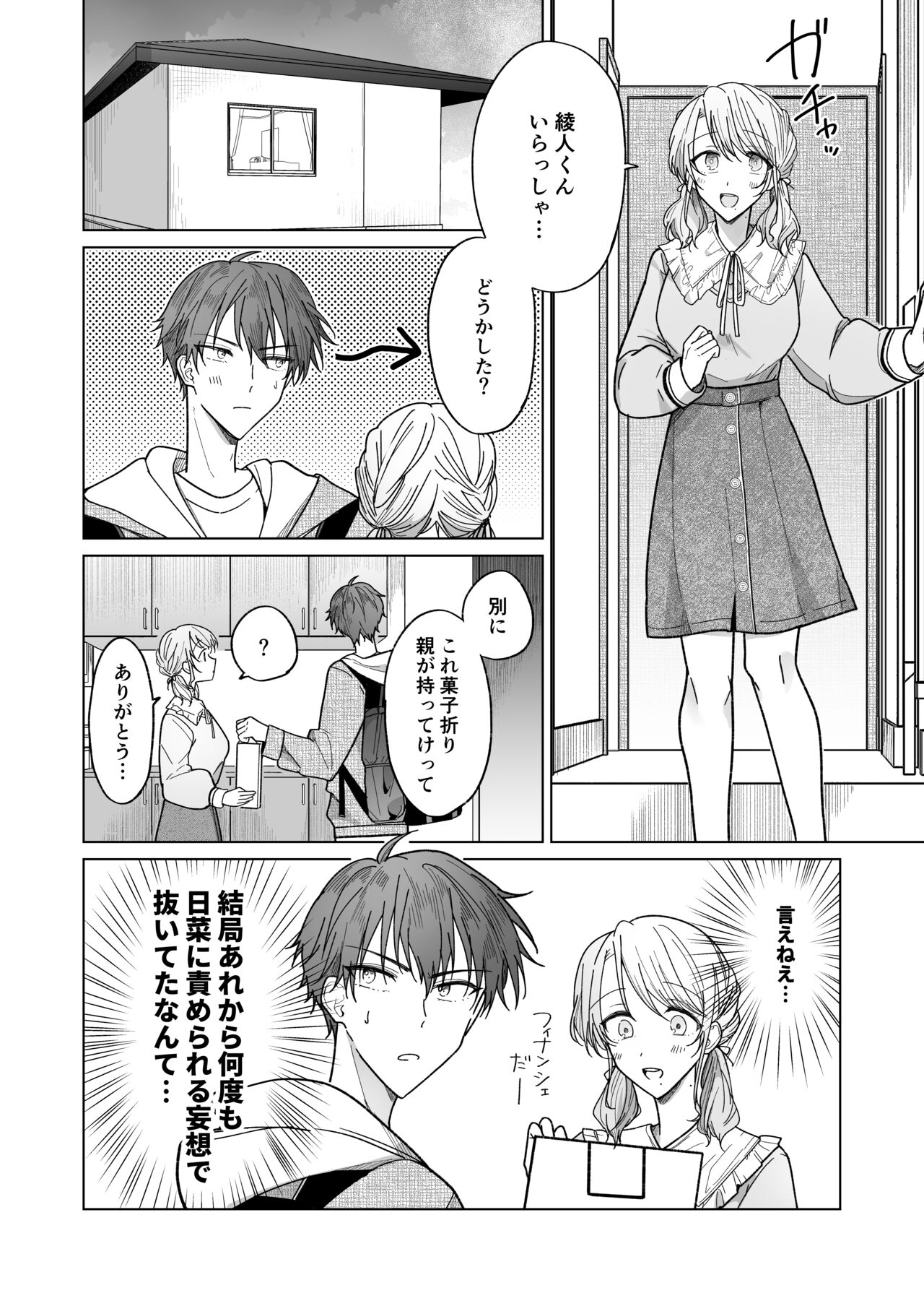 Ayato-kun wa Doushitai? - Page 42