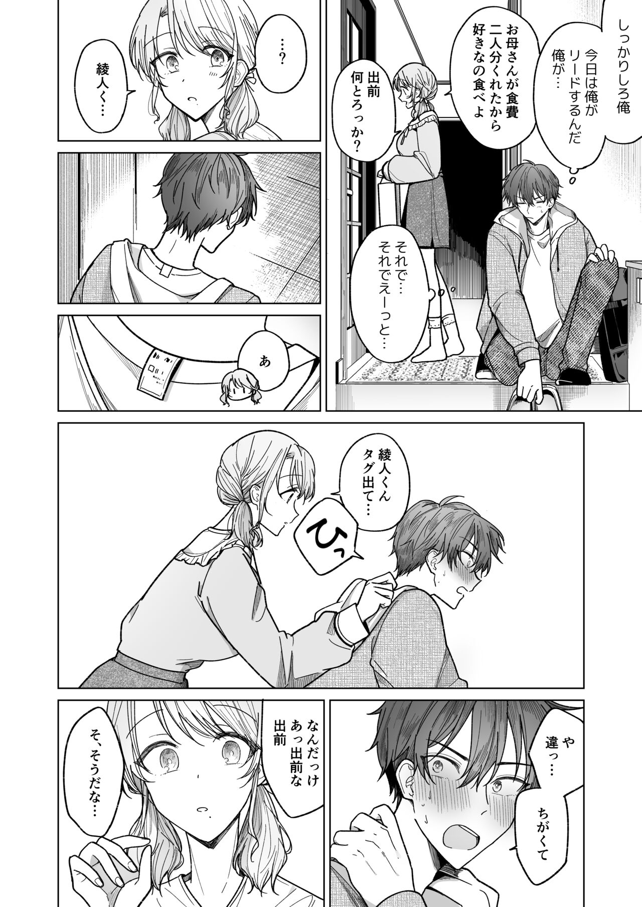 Ayato-kun wa Doushitai? - Page 43