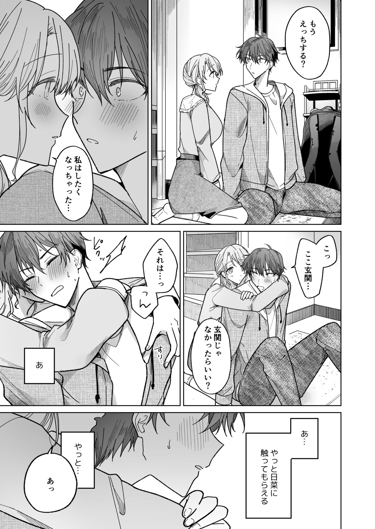 Ayato-kun wa Doushitai? - Page 44