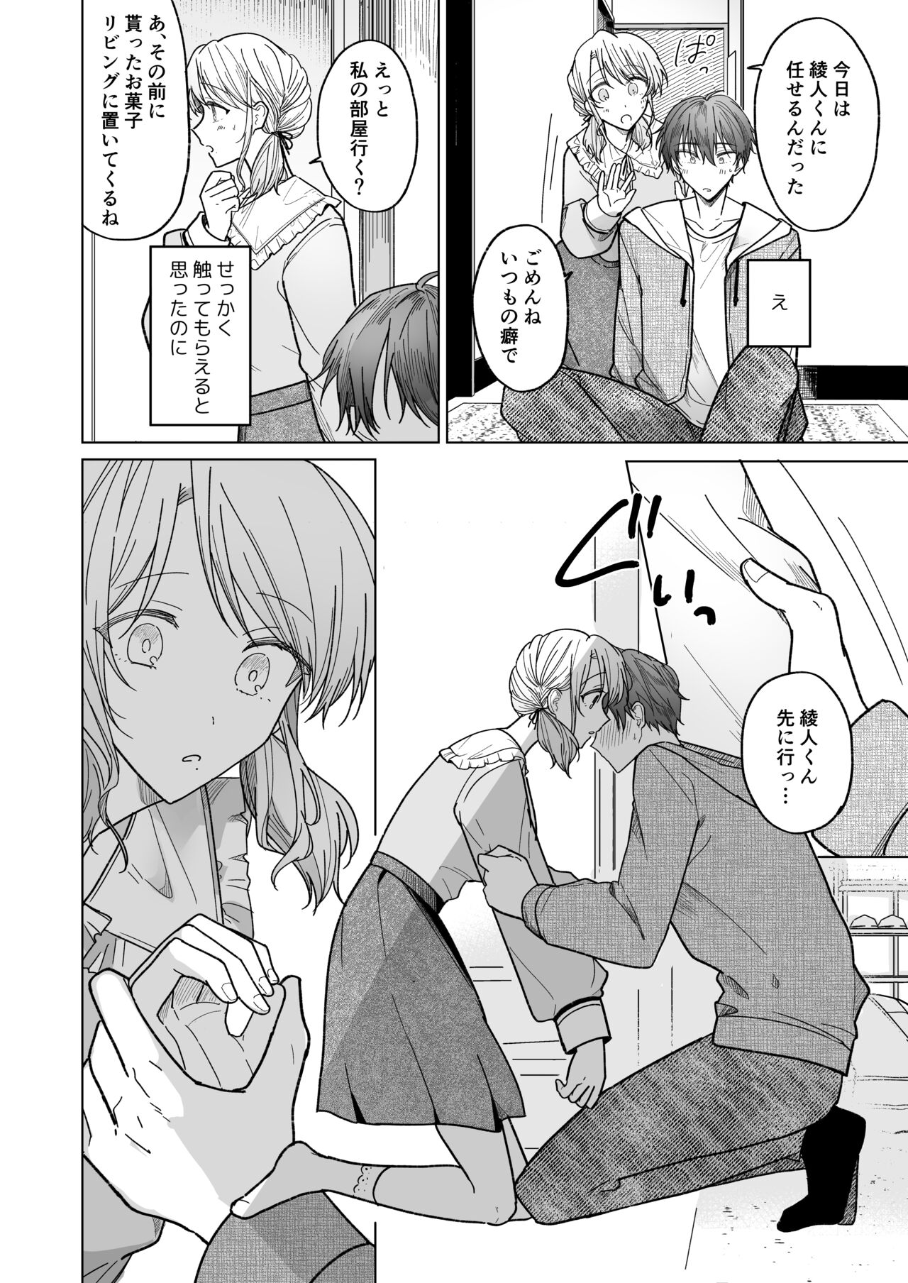 Ayato-kun wa Doushitai? - Page 45