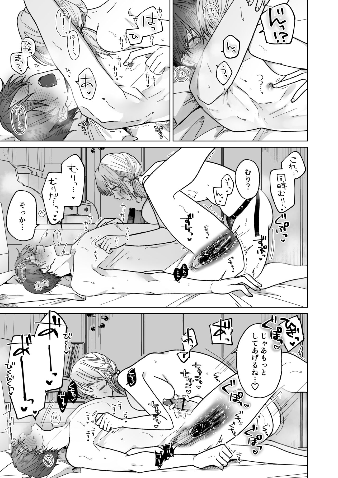 Ayato-kun wa Doushitai? - Page 60