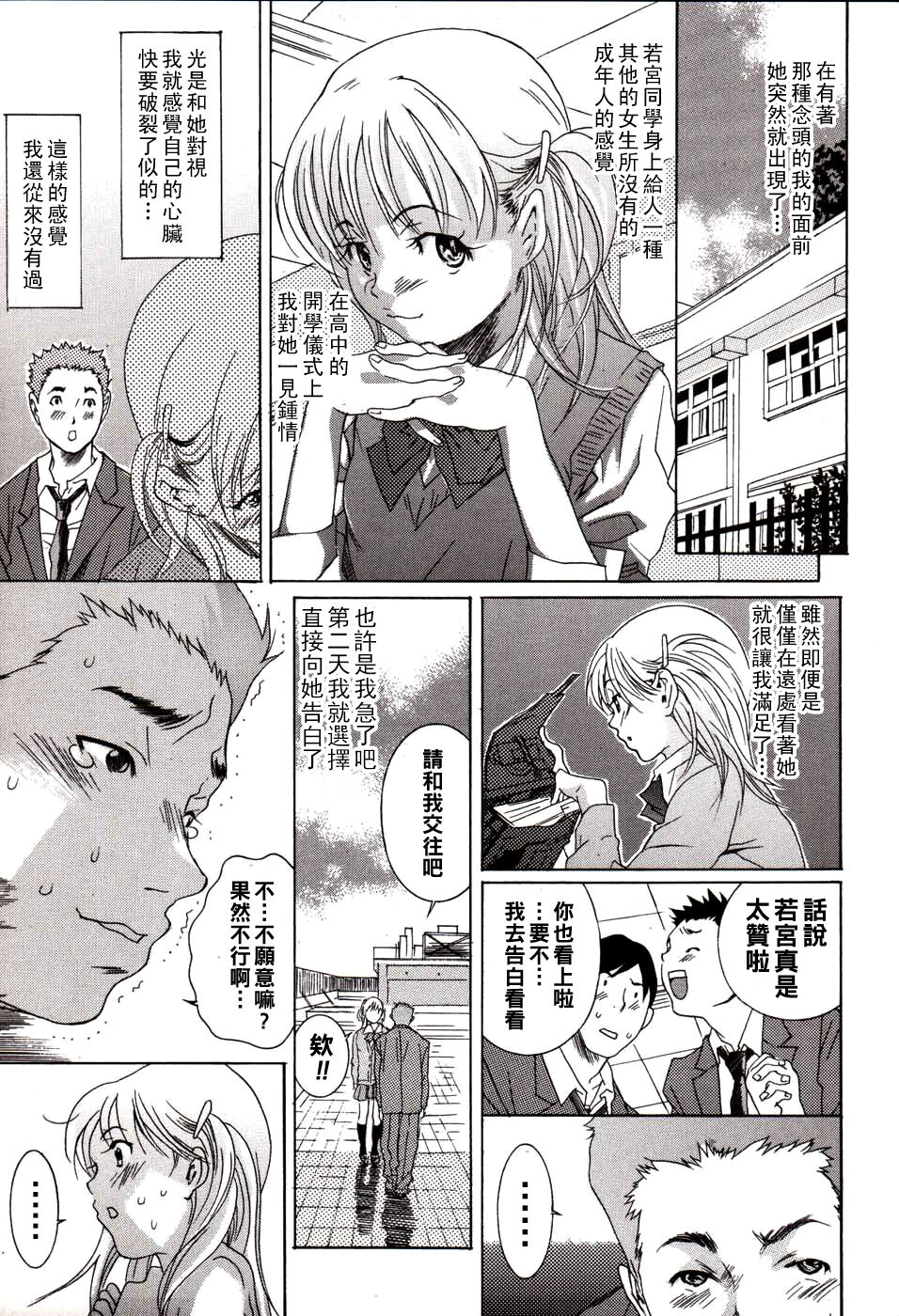 Kareshi no Jijou - Page 19