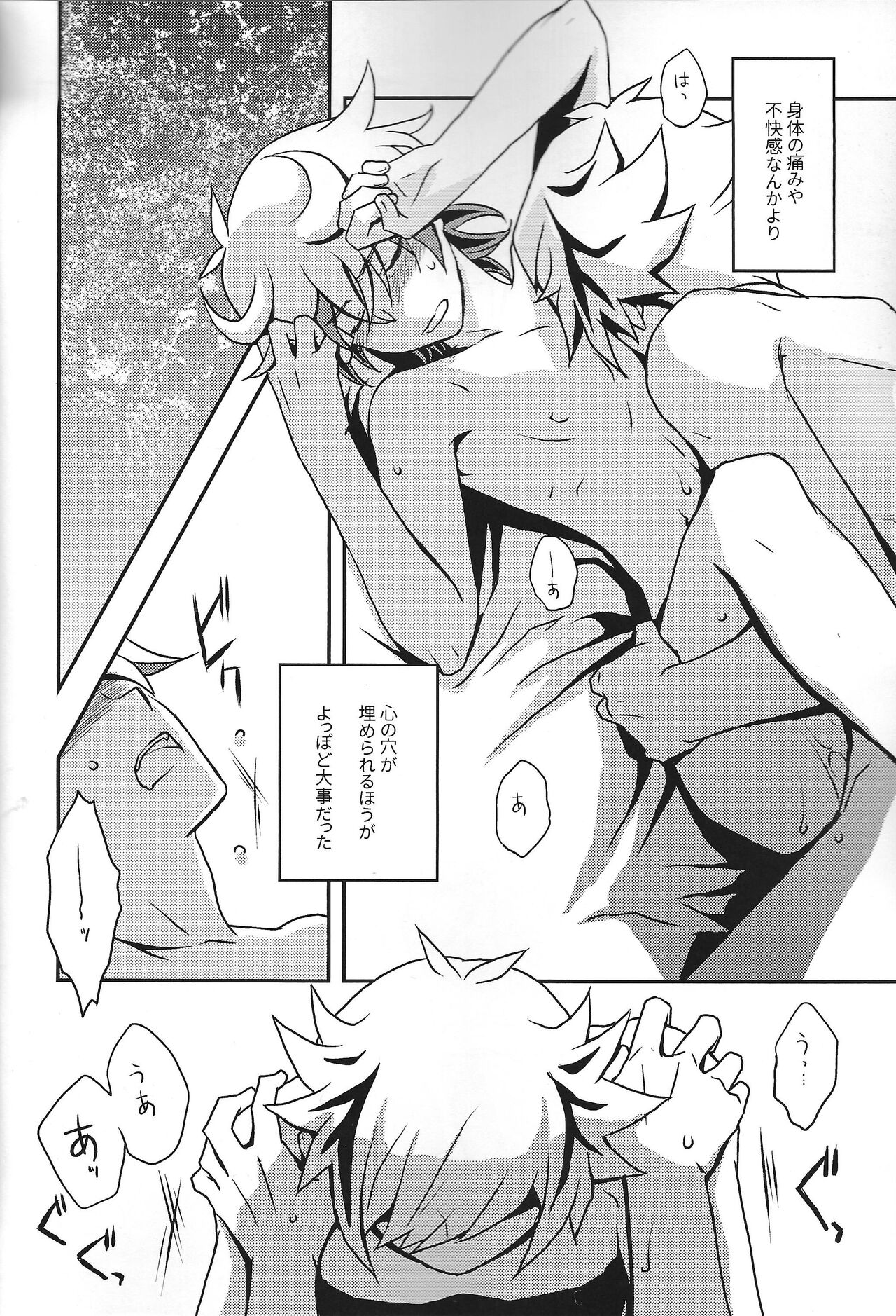 Na o Yobu Koe - Page 17