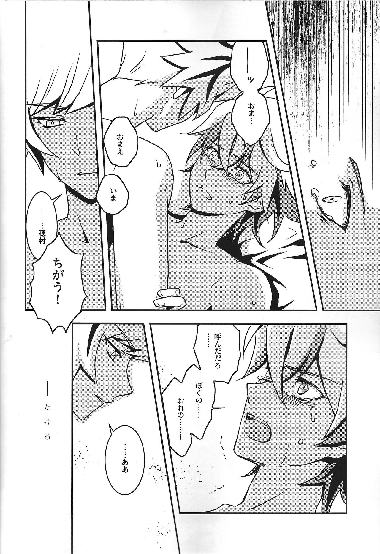 Na o Yobu Koe - Page 21