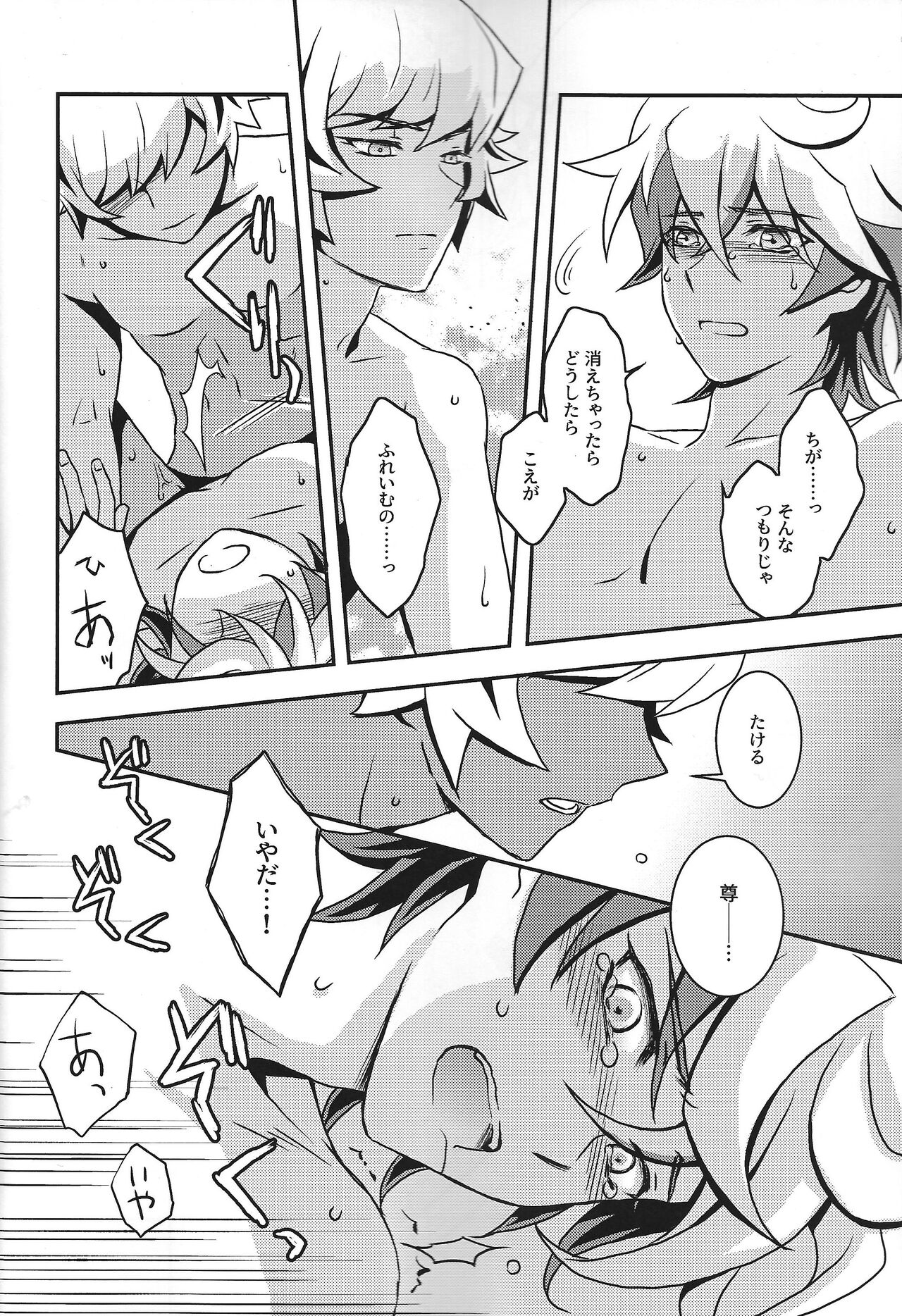 Na o Yobu Koe - Page 23
