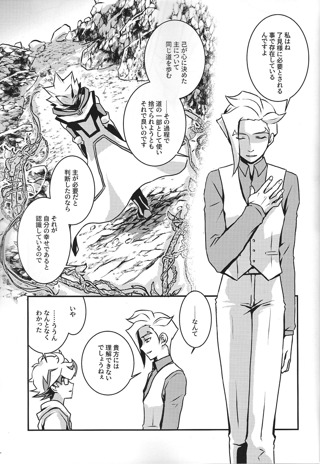 Na o Yobu Koe - Page 36