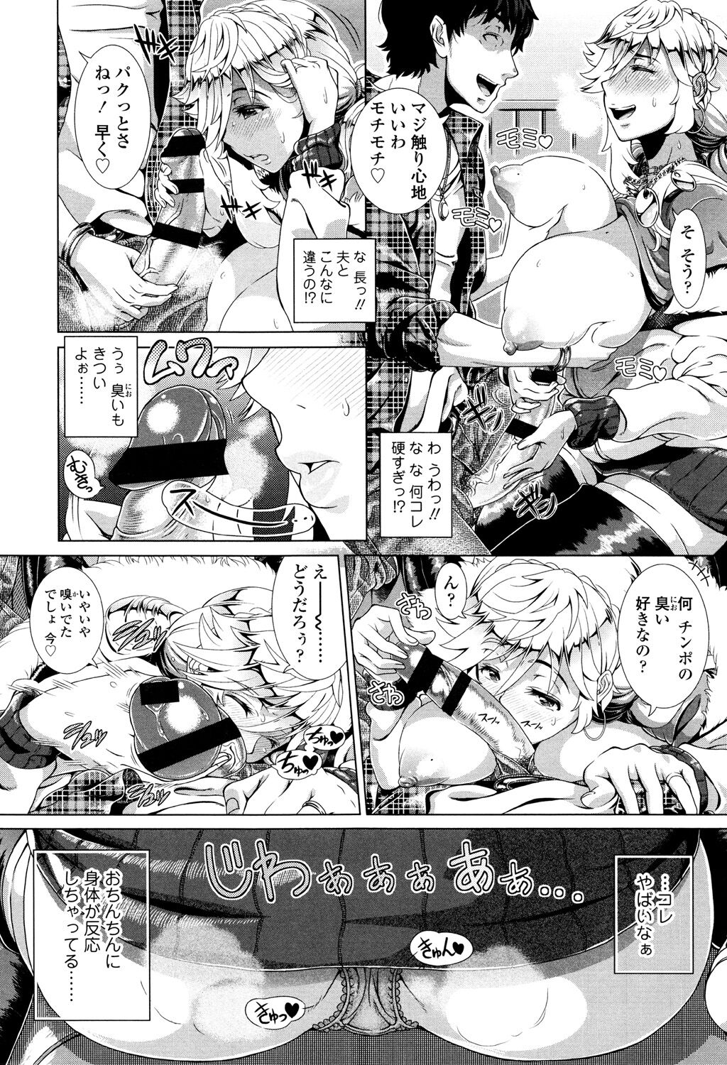 Hitozuma Life - Married Woman Life - Page 12