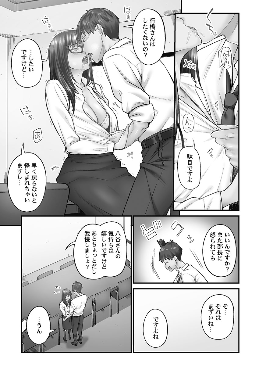 Jimihen!! - Page 141