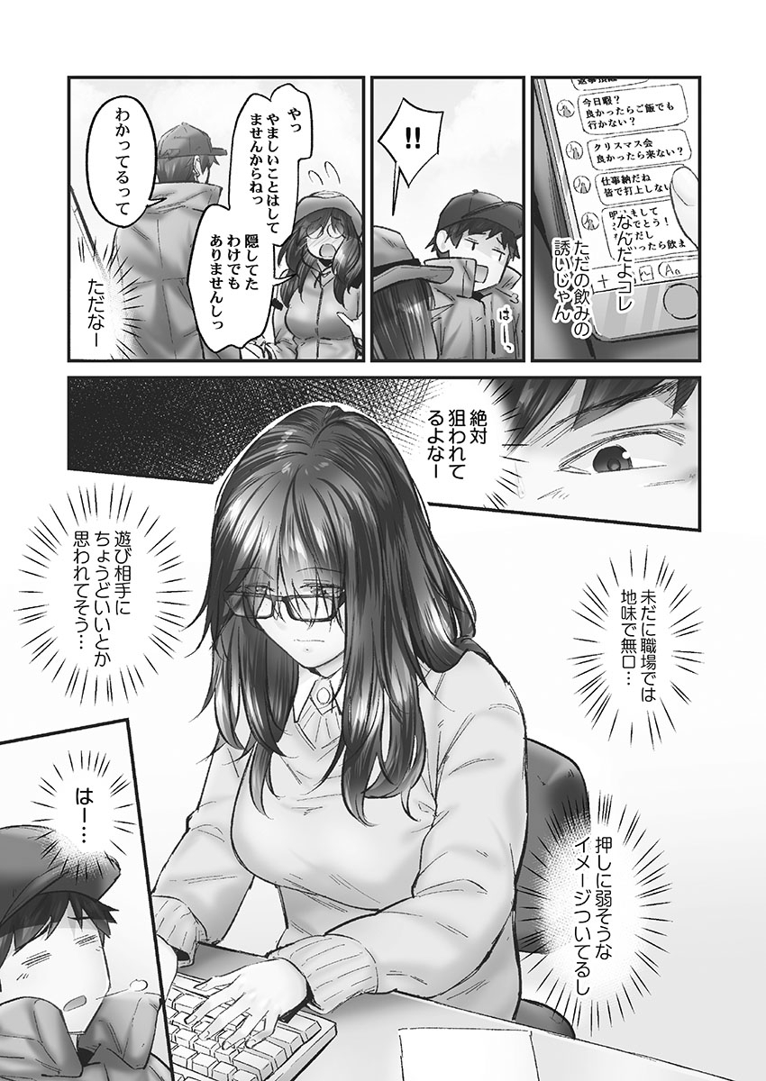 Jimihen!! - Page 137