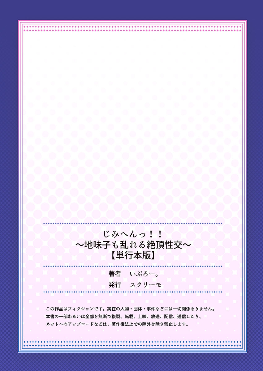 Jimihen!! - Page 166