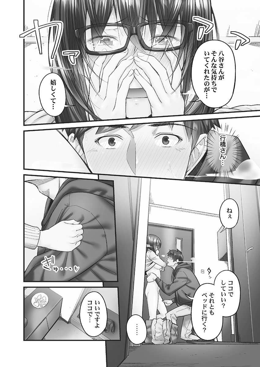 Jimihen!! - Page 44