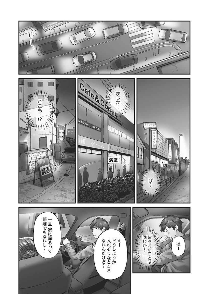 Jimihen!! - Page 89