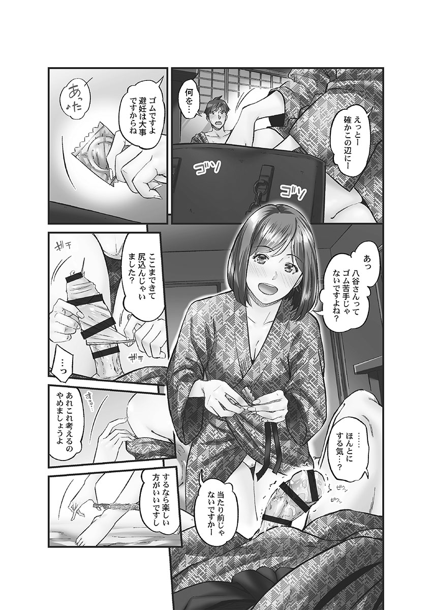 Jimihen!! - Page 67