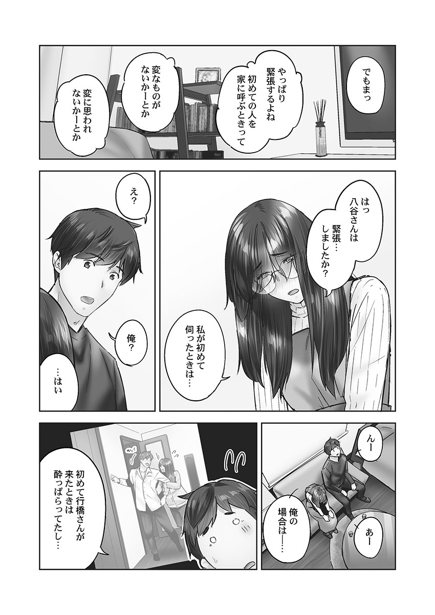 Jimihen!! - Page 143