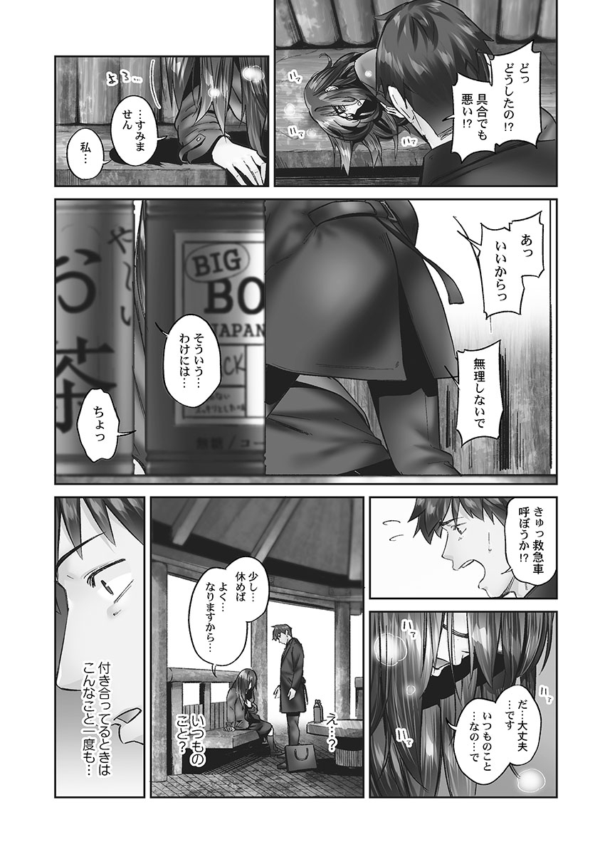 Jimihen!! - Page 50