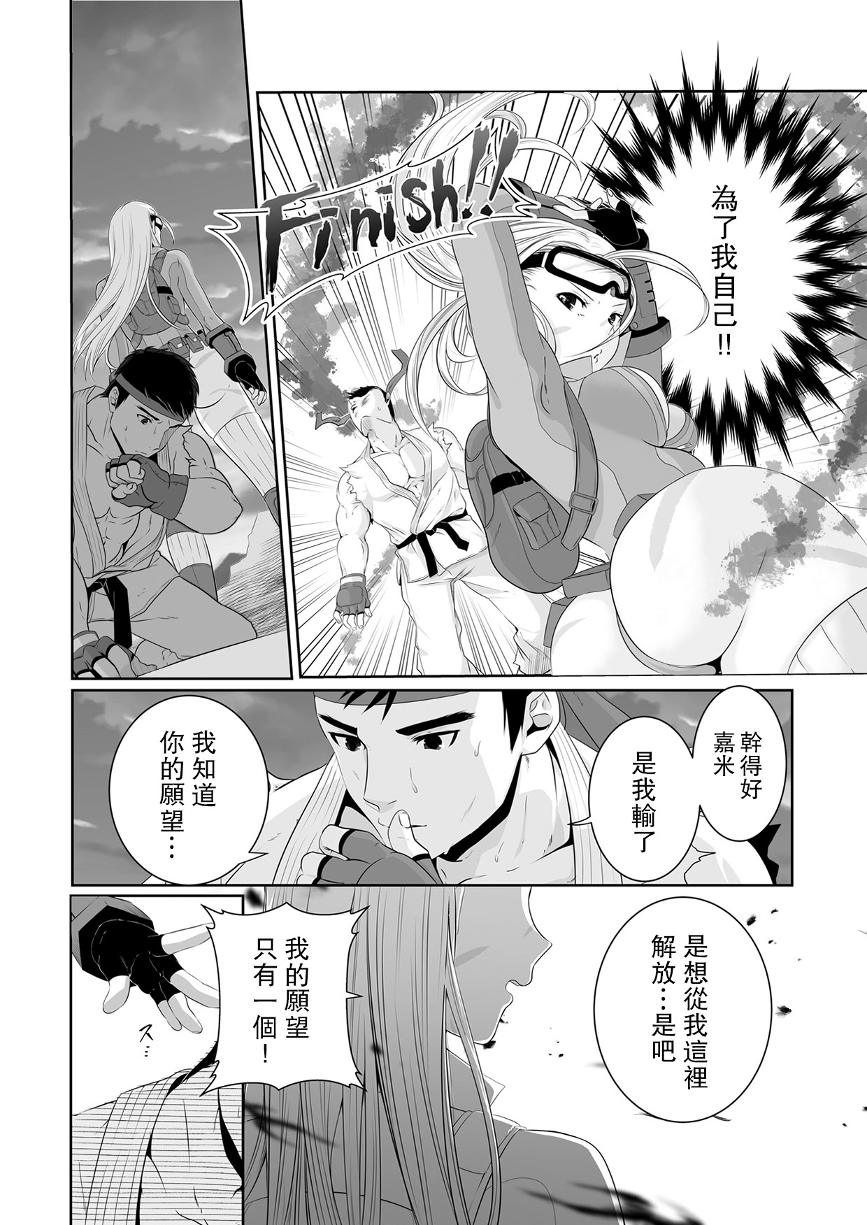 ArraCos Cammy no Kouryakuhou | 特殊服裝嘉米的攻略法 - Page 19
