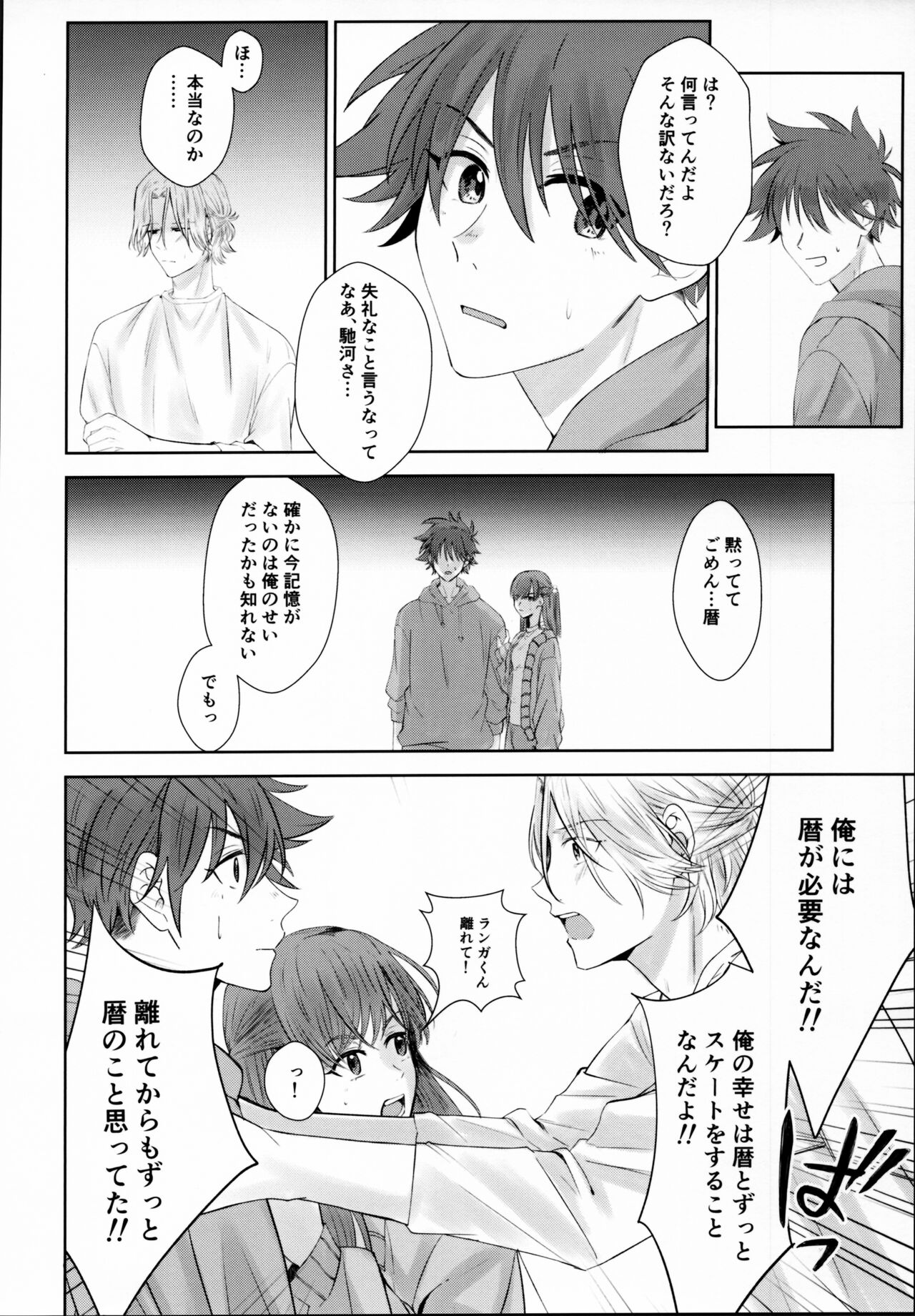 Remember Me - Page 33