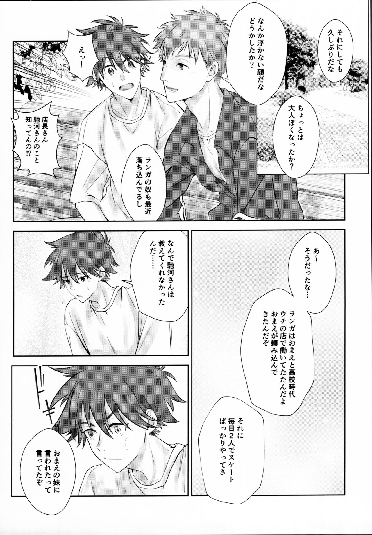 Remember Me - Page 36