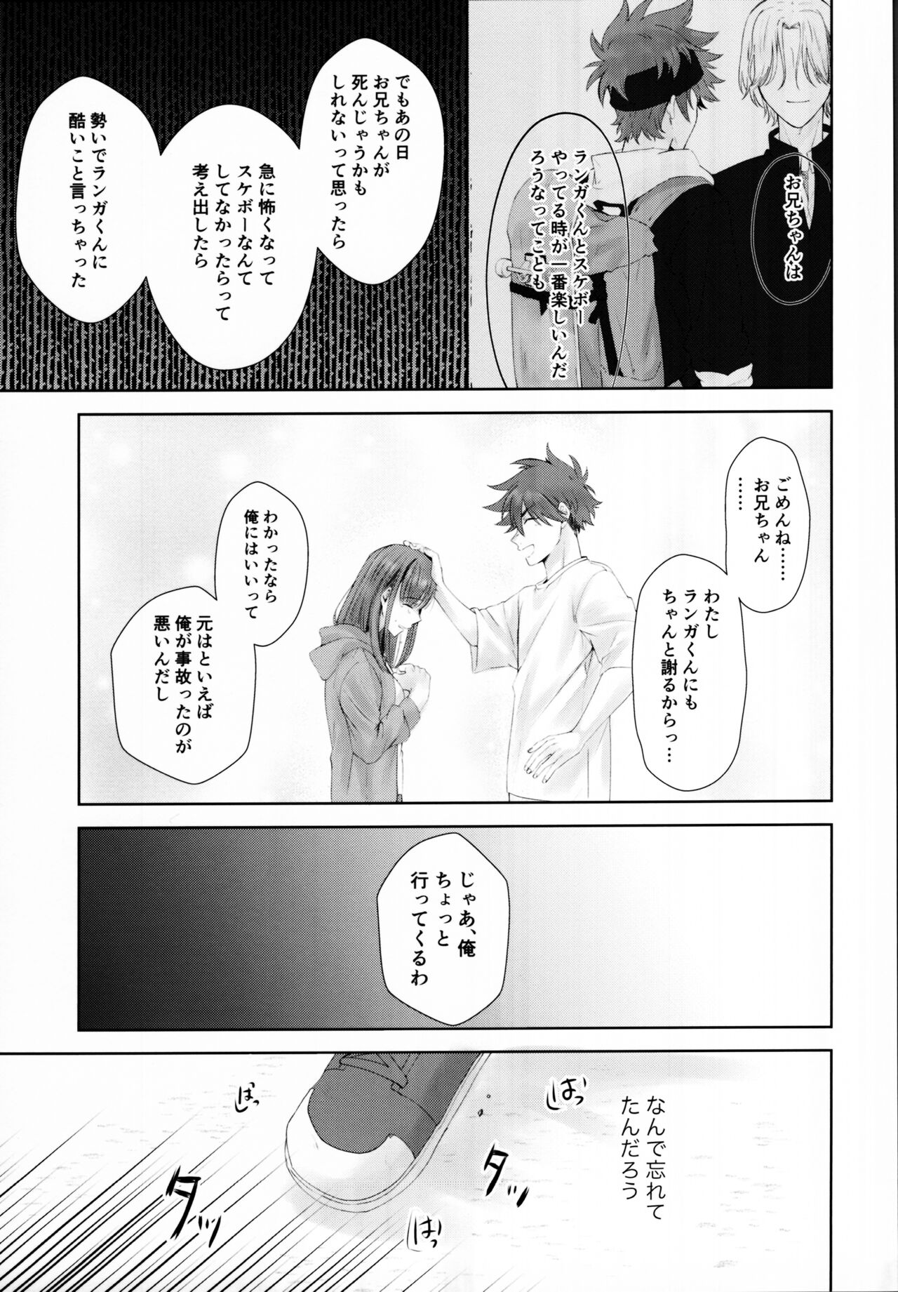 Remember Me - Page 44