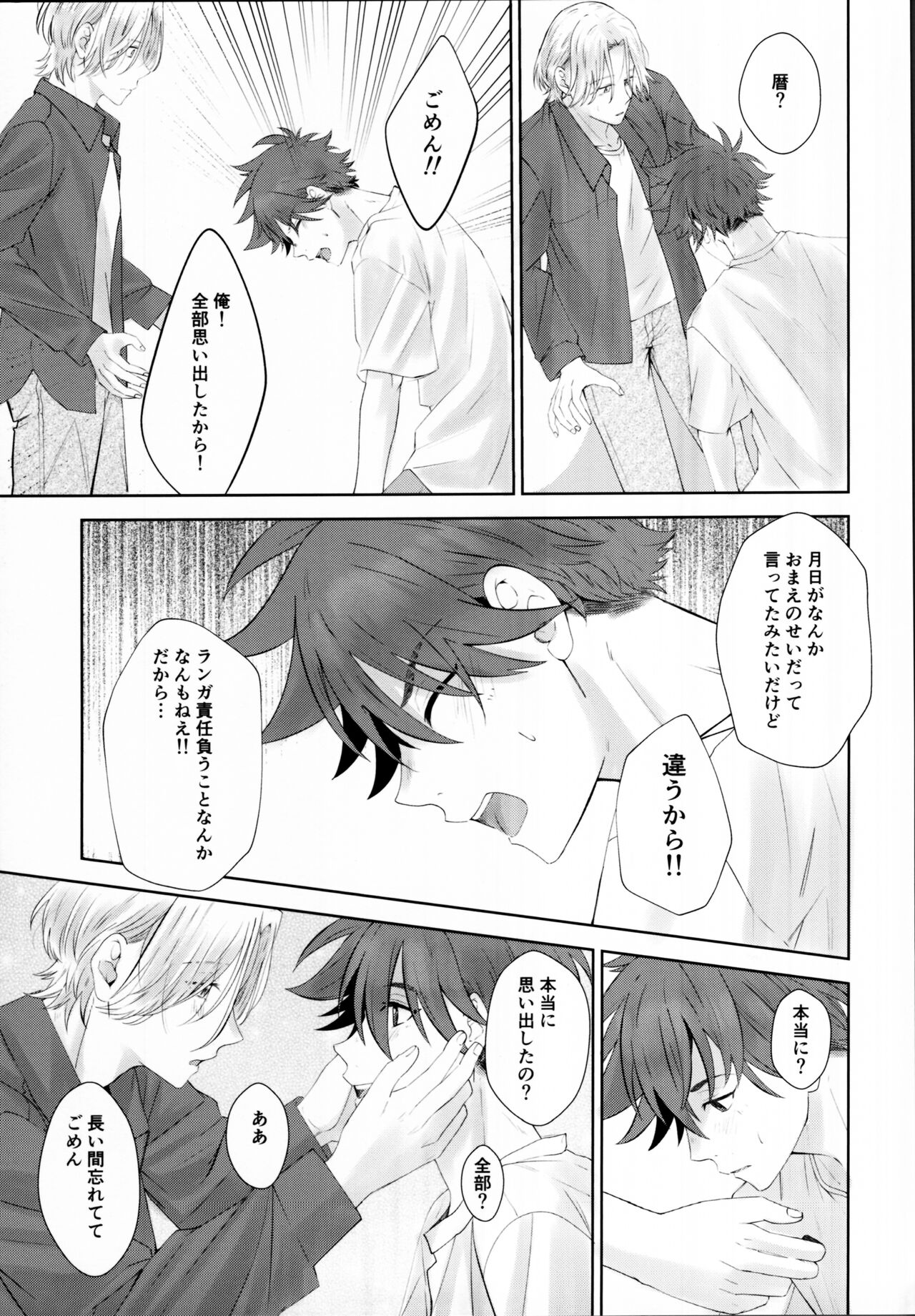 Remember Me - Page 46