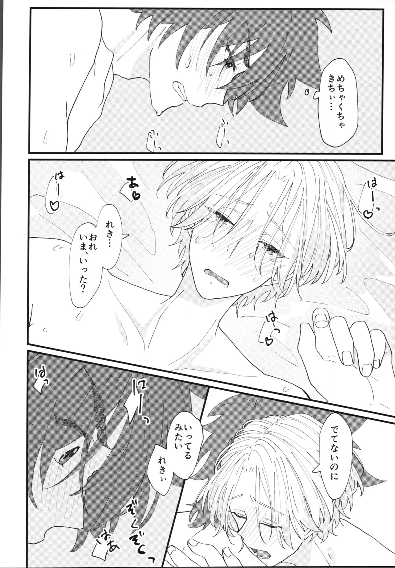 Kimi de toka shite - Page 17