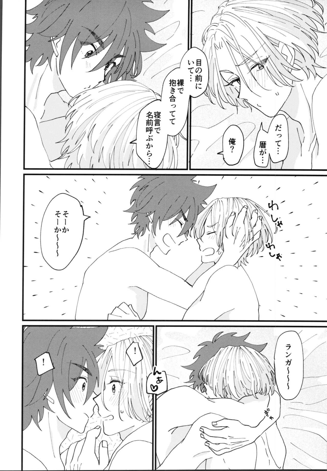 Kimi de toka shite - Page 23