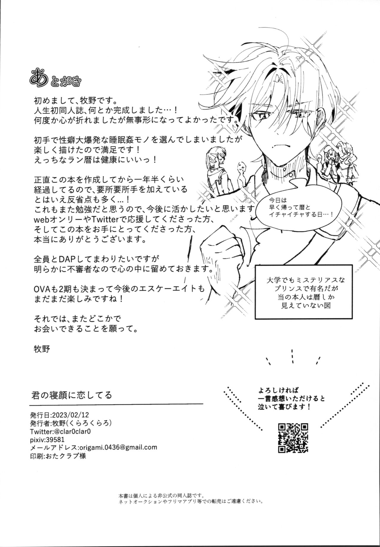 Kimi no negao ni koishiteru - Page 31