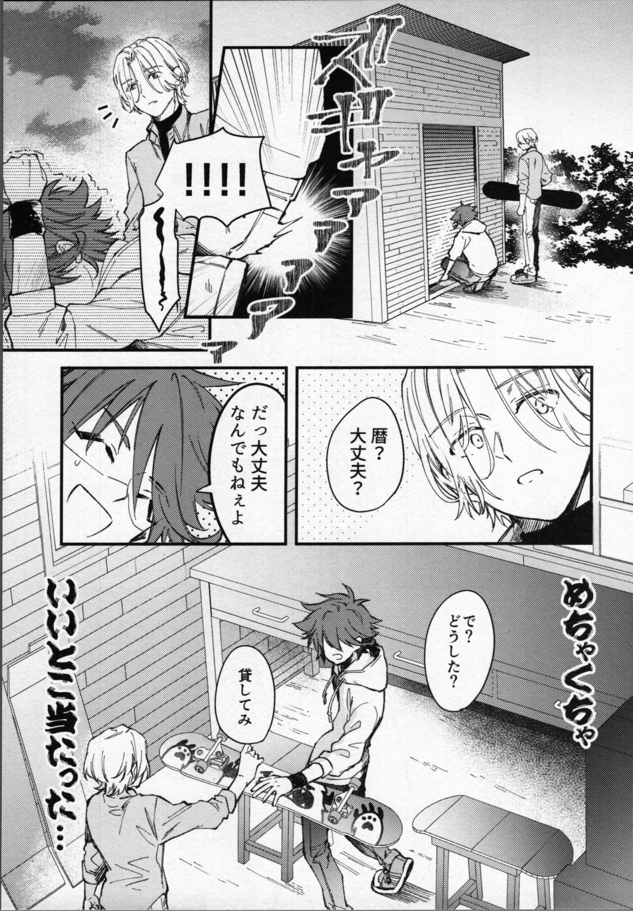 Rekikun wa etchi ga shitai! - Page 20