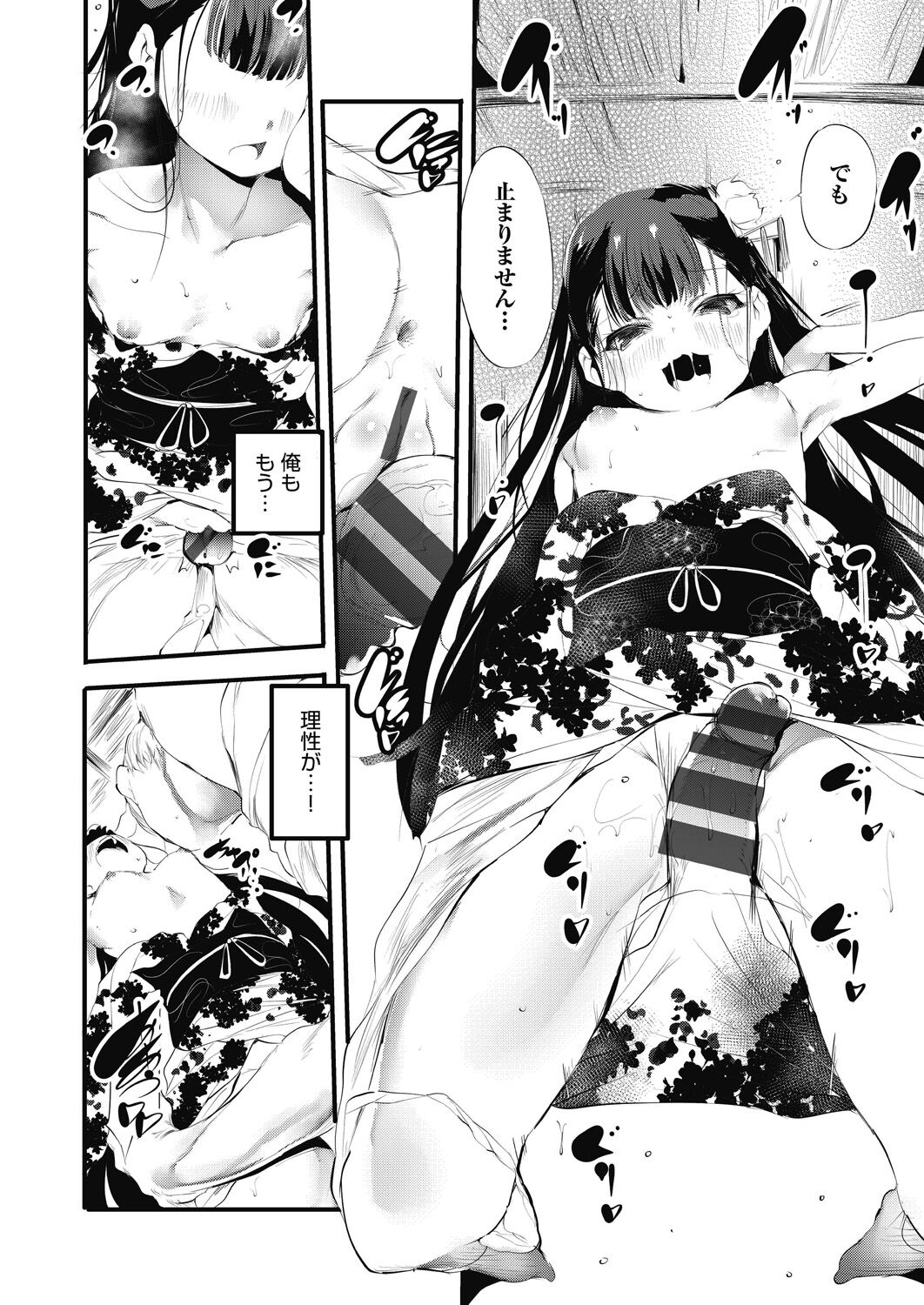 Shinme Tori - Page 18