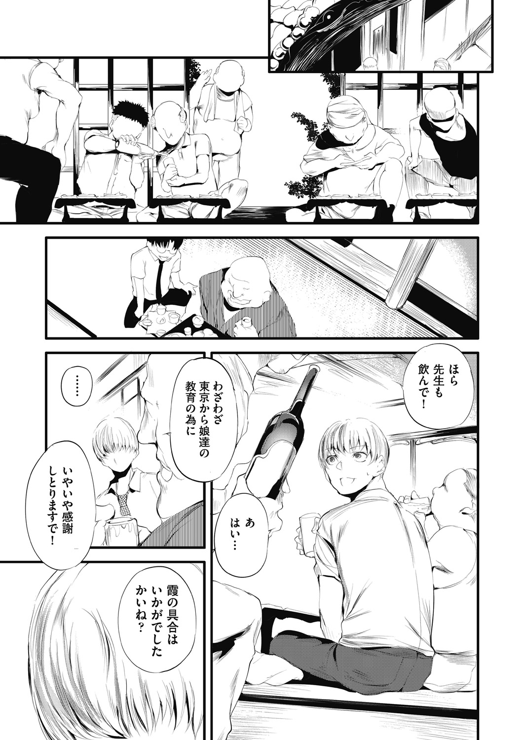 Shinme Tori - Page 25