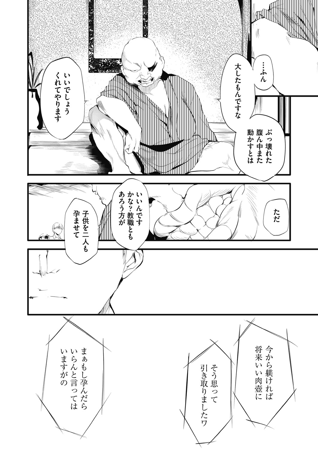 Shinme Tori - Page 42